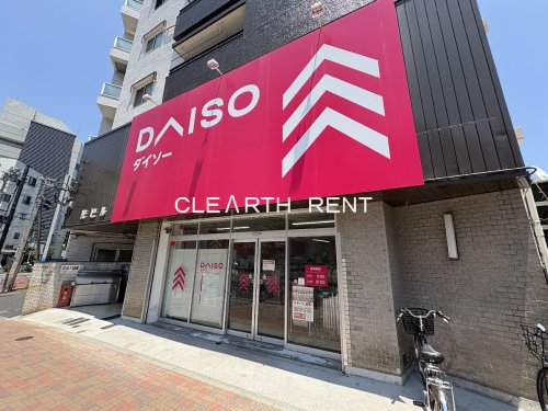 その他　DAISO 目黒不動店（その他）まで201m