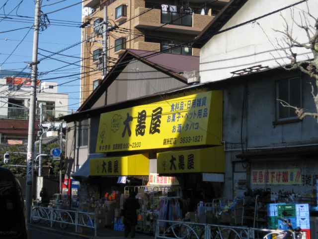 スーパー　大黒屋（スーパー）まで390m