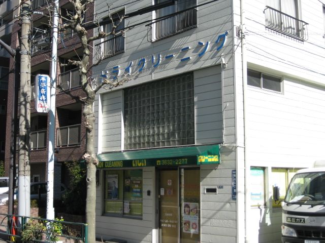 その他　クリーニングいしい（その他）まで400m