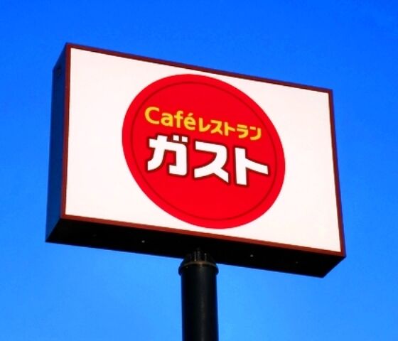 飲食店　ガスト籠原店（から好し取扱店）（飲食店）まで427m