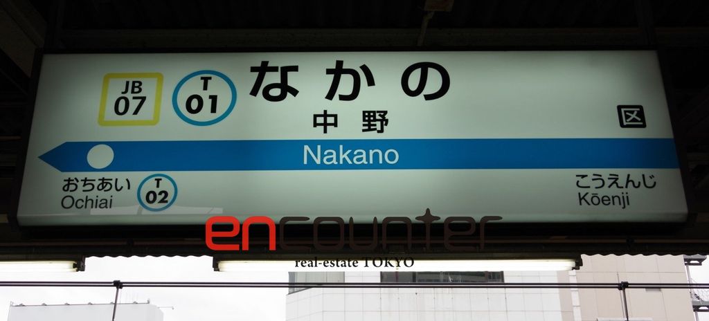 その他　中野駅(JR東日本 中央本線)（その他）まで460m
