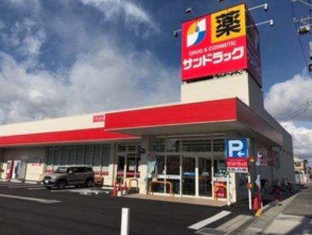 ドラックストア　サンドラッグ 大岡山薬局（ドラッグストア）まで1631m