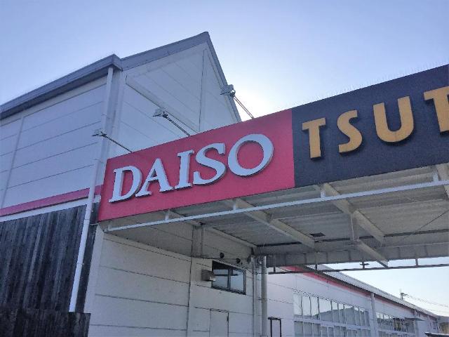 その他　ダイソーさくらの森店（その他）まで576m