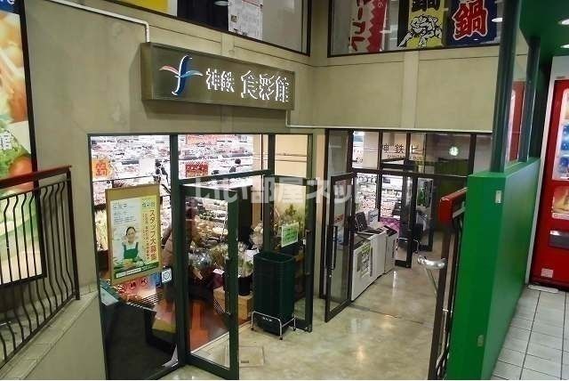 スーパー　神鉄食彩館 新開地店様（スーパー）まで864m