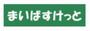 その他　まいばすけっと真金町1丁目店（その他）まで170m