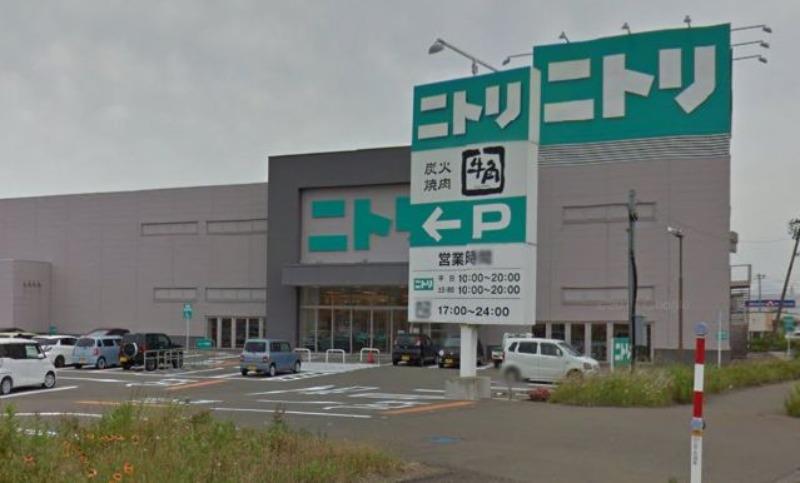 ホームセンター　ニトリ 上越店（ホームセンター）まで1042m