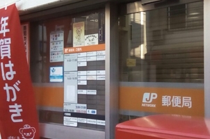 郵便局　世田谷奥沢郵便局（郵便局）まで385m