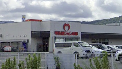 スーパー　明治屋ジャンボ市久留米インター店（スーパー）まで631m