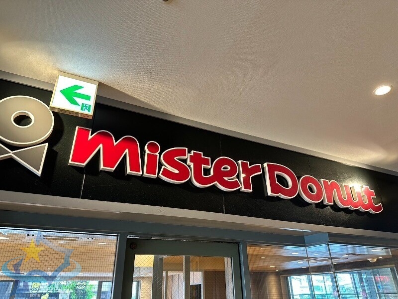 飲食店　ミスタードーナツ宮の森ショップ（飲食店）まで525m