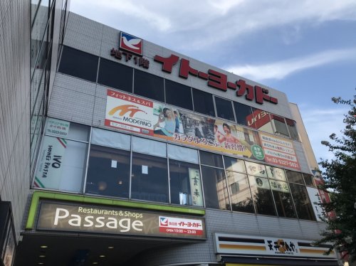 スーパー　イトーヨーカドー（スーパー）まで678m