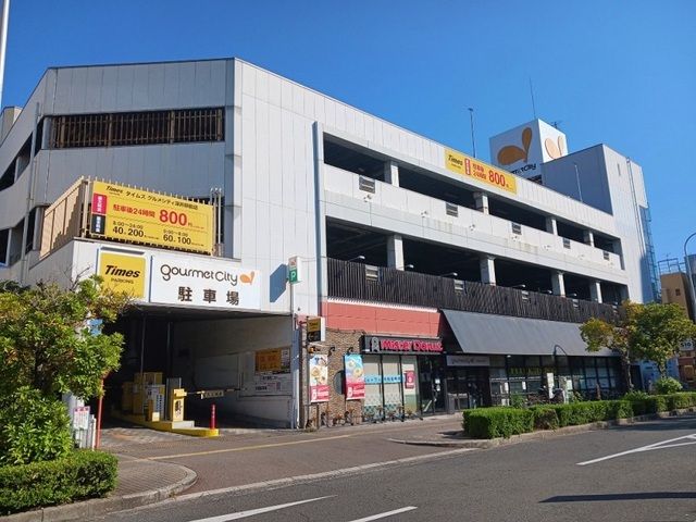 スーパー　グルメシティ様（スーパー）まで400m