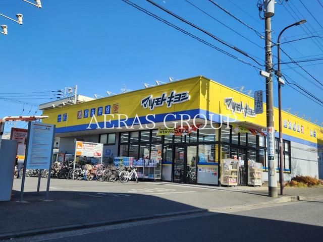 ドラックストア　マツモトキヨシ古淵駅前店（ドラッグストア）まで206m