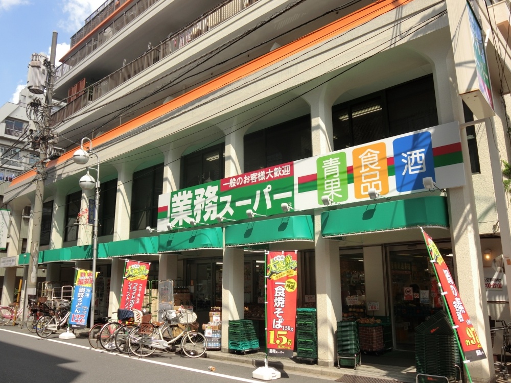 その他　業務スーパー（その他）まで376m
