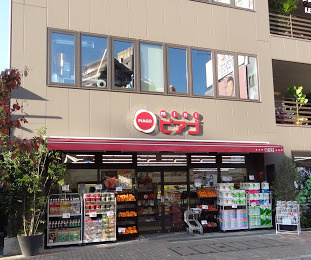 スーパー　miniピアゴ 広尾5丁目店（スーパー）まで235m