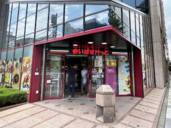 スーパー　まいばすけっと芝大門2丁目店（スーパー）まで264m