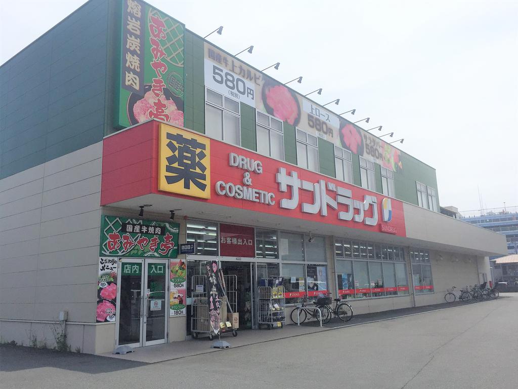 ドラックストア　サンドラッグ福生店（ドラッグストア）まで449m