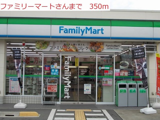 その他　ファミリーマートまで350m
