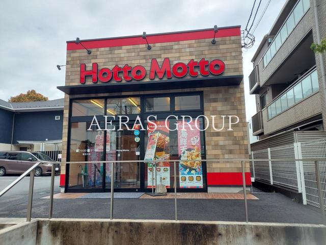 飲食店　ほっともっと 新石川店（飲食店）まで633m