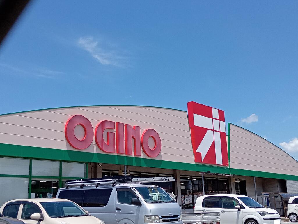 スーパー　オギノ春日居店（スーパー）まで1664m