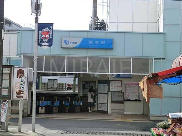 その他　柿生駅(小田急 小田原線)（その他）まで780m