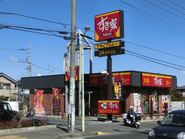 飲食店　すき家 狭山富士見店（飲食店）まで1261m