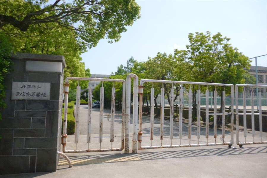 高校・高専　兵庫県立西宮高校（高校・高専）まで1133m