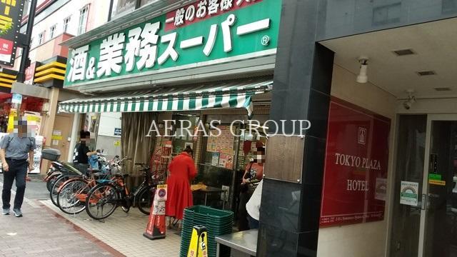 スーパー　業務スーパー 新宿大久保店（スーパー）まで160m