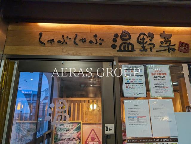 飲食店　しゃぶしゃぶ温野菜 高田馬場店（飲食店）まで435m