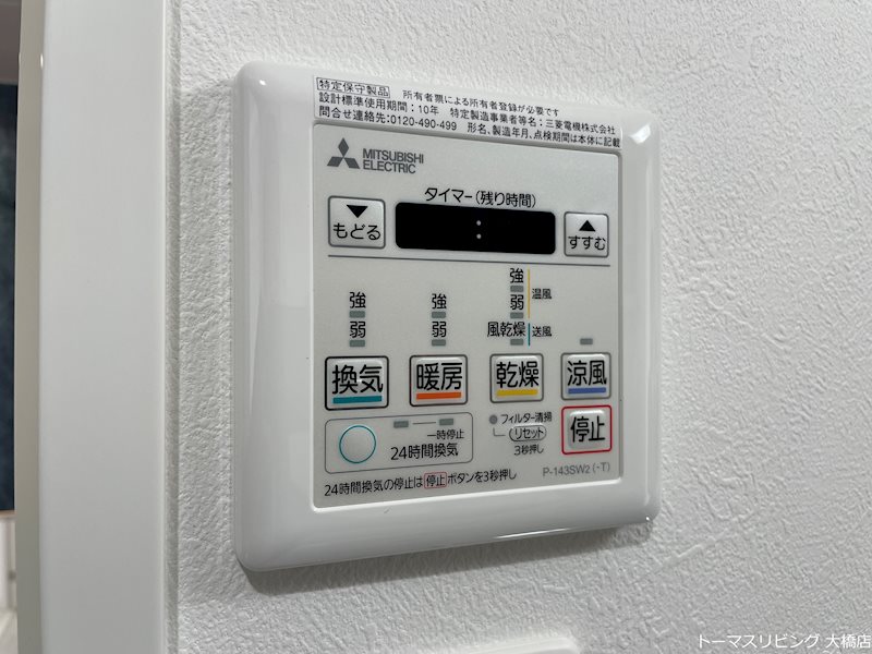 その他設備