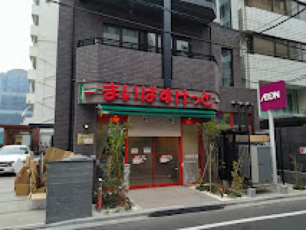 スーパー　まいばすけっと西新宿7丁目店（スーパー）まで352m