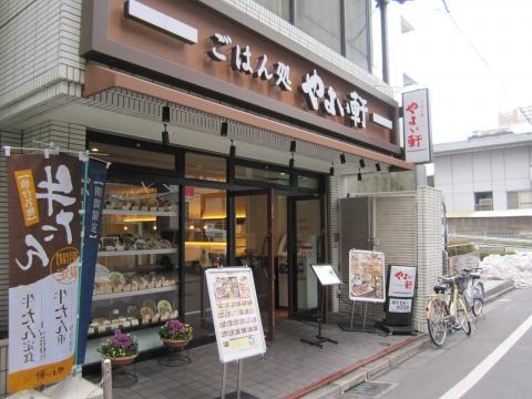 飲食店　やよい軒西新宿店（飲食店）まで289m