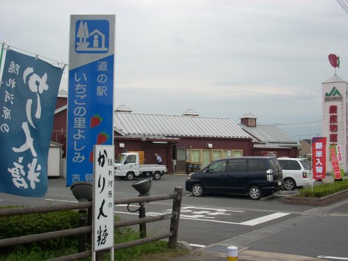 その他　道の駅 いちごの里 よしみ（その他）まで6292m