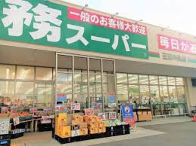 スーパー　業務スーパー三田中央店（スーパー）まで423m