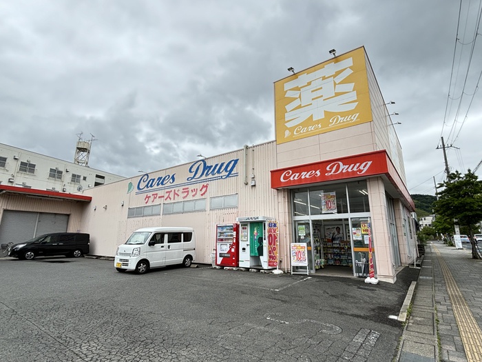 ドラックストア　ケアーズドラッグ長岡今里店（ドラッグストア）まで850m