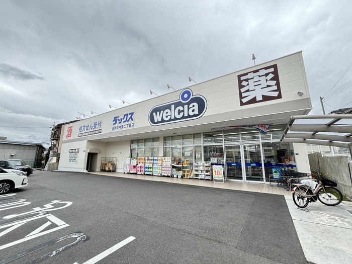 ドラックストア　ウエルシアダックス長岡京今里二丁目店（ドラッグストア）まで1200m