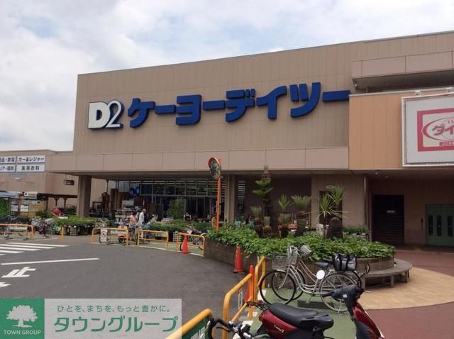 ホームセンター　ケーヨーデイツー楢原店（ホームセンター）まで560m