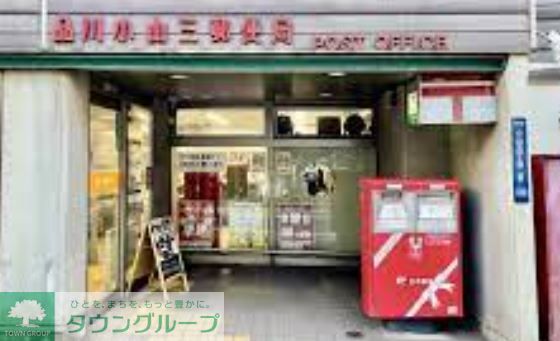 郵便局　品川小山三郵便局（郵便局）まで450m