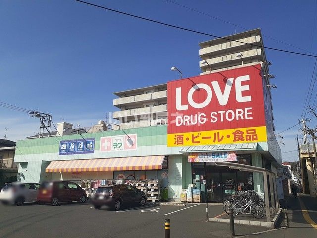 ドラックストア　くすりのラブ 岡北店（ドラッグストア）まで1439m