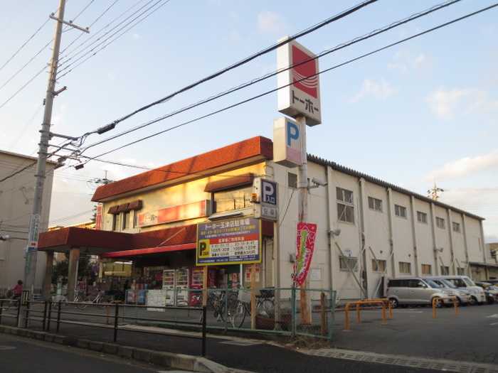 スーパー　トーホー（スーパー）まで320m