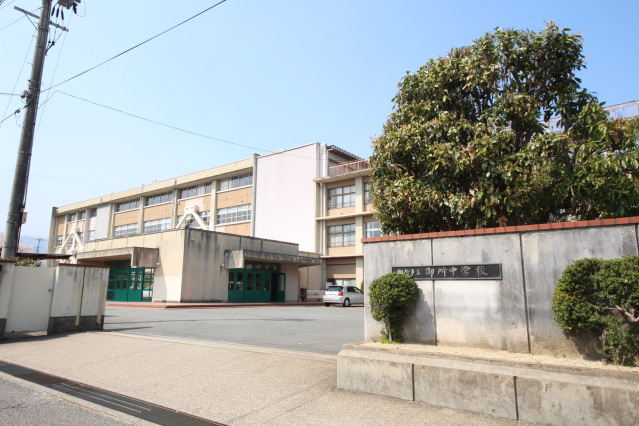 中学校　御所市立御所中学校（中学校）まで706m