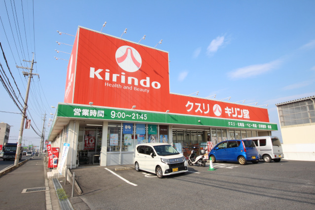 ドラックストア　キリン堂御所店（ドラッグストア）まで644m