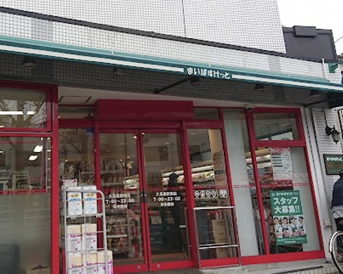 スーパー　まいばすけっと大鳥居駅南店（スーパー）まで545m