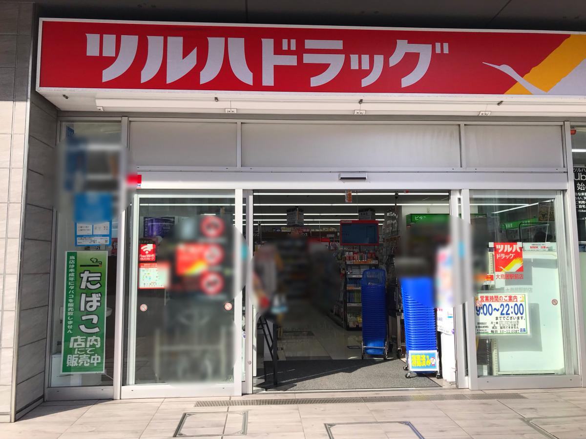 ドラックストア　ツルハドラッグ大鳥居駅前店（ドラッグストア）まで373m