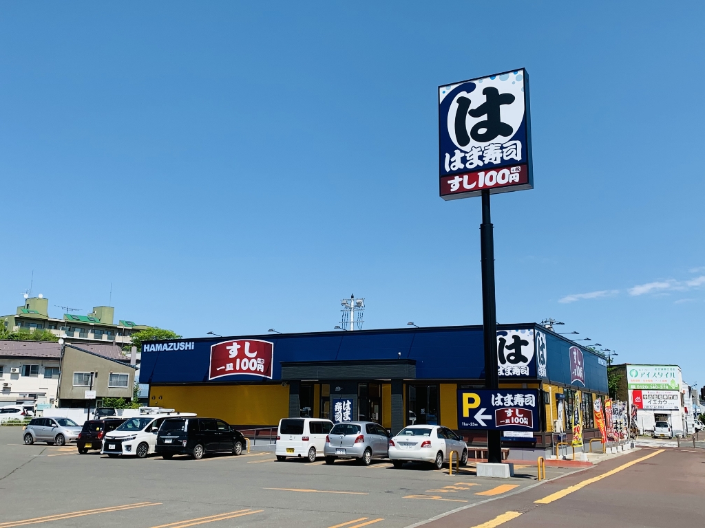その他　はま寿司 北見店（その他）まで396m