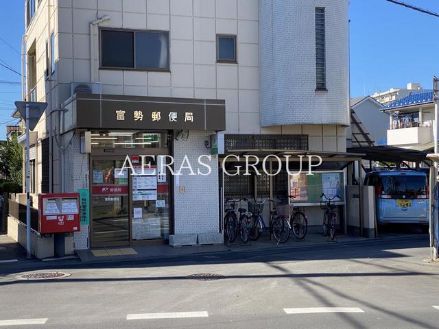 郵便局　富勢郵便局（郵便局）まで822m