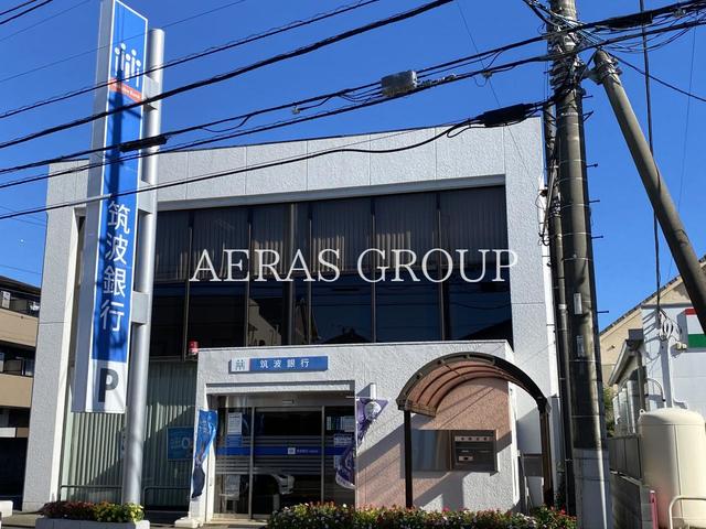 銀行　筑波銀行 北柏支店（銀行）まで894m
