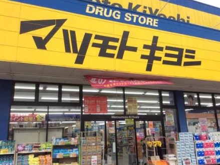 ドラックストア　マツモトキヨシ新大塚駅前店（ドラッグストア）まで410m