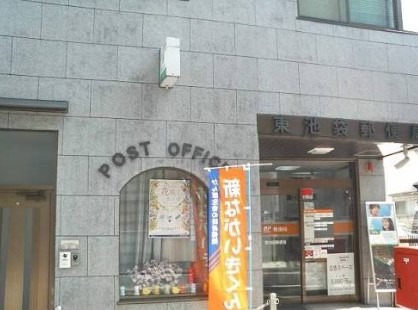 郵便局　東池袋郵便局（郵便局）まで340m