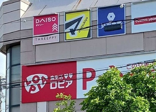 スーパー　ロピア名古屋滝ノ水店（スーパー）まで500m