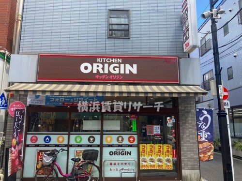 飲食店　キッチンオリジン妙蓮寺店（飲食店）まで745m